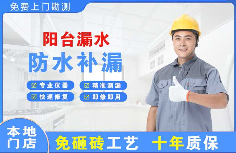 竹山阳台漏水维修