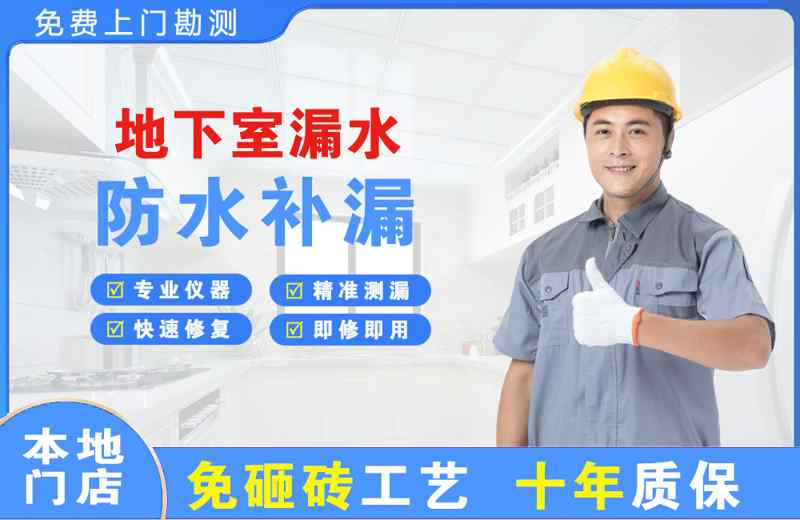 竹山地下室漏水维修